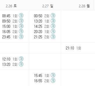 스폰서 재방송 편성표