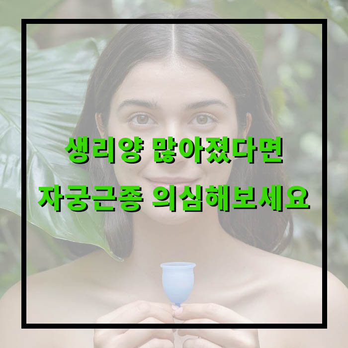 자궁근종 증상, 수술, 수술 후 회복기간