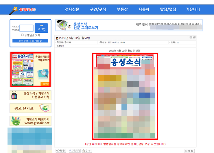웅상소식-신문-그대로보기-페이지