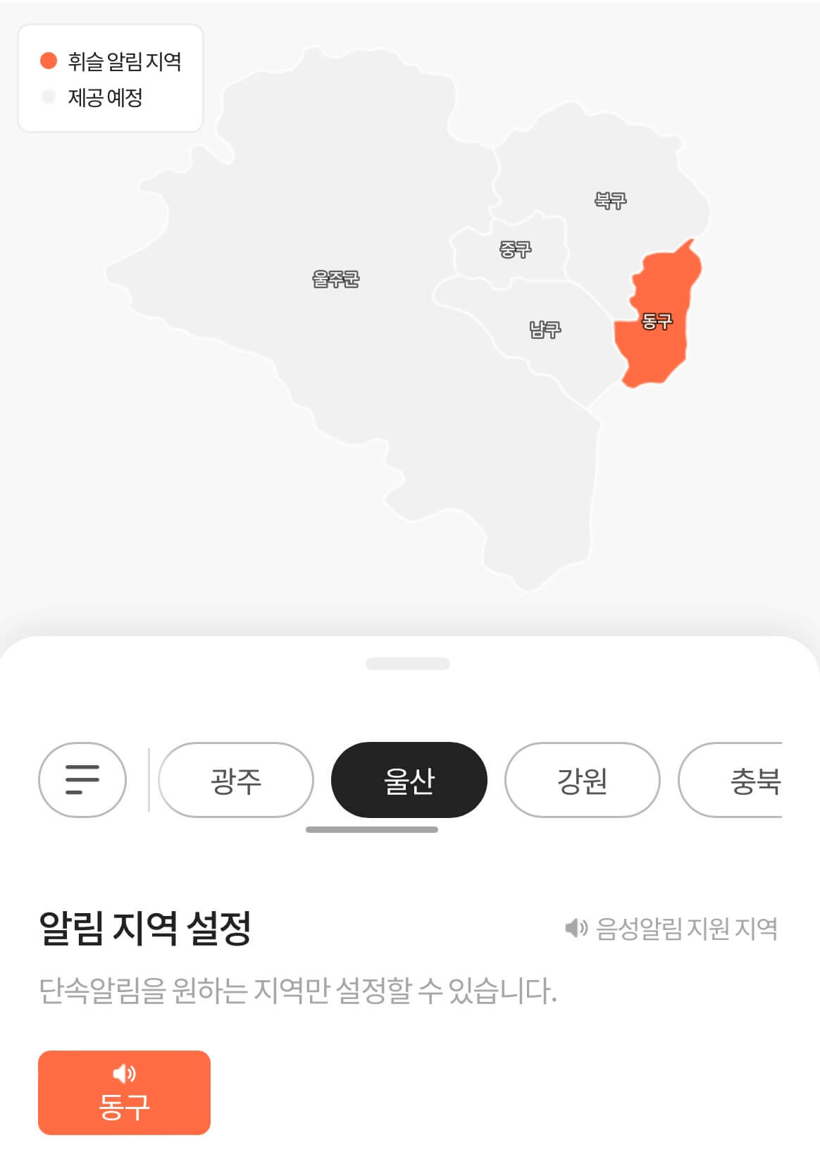 울산 휘슬 서비스 제공 지역
