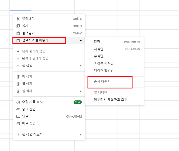 구글 시트 행열 바꾸기 2가지 방법