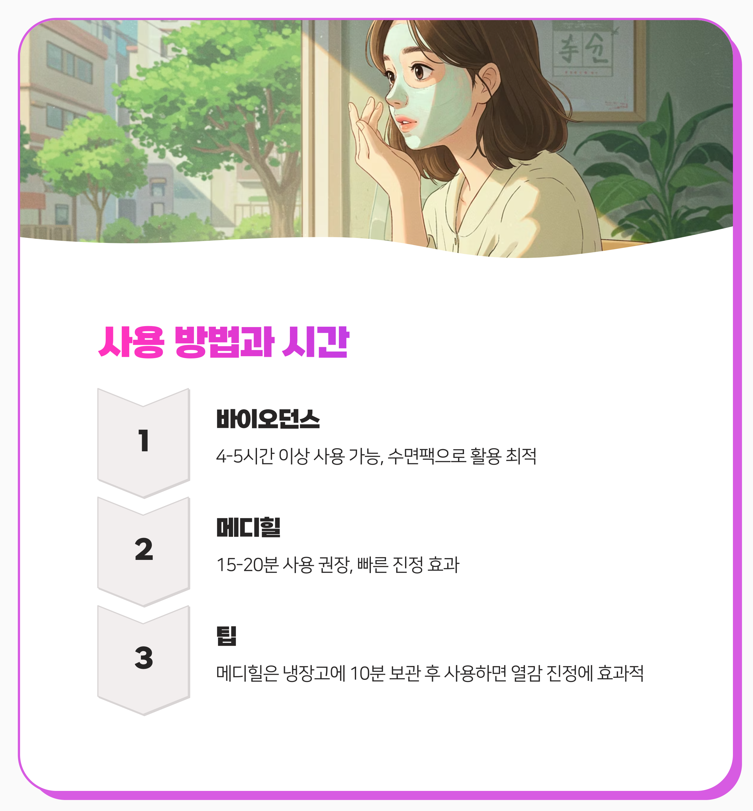 바이오던스 바이오 콜라겐 리얼 딥 마스크 vs 메디힐 티트리 마스크 내 선택은?