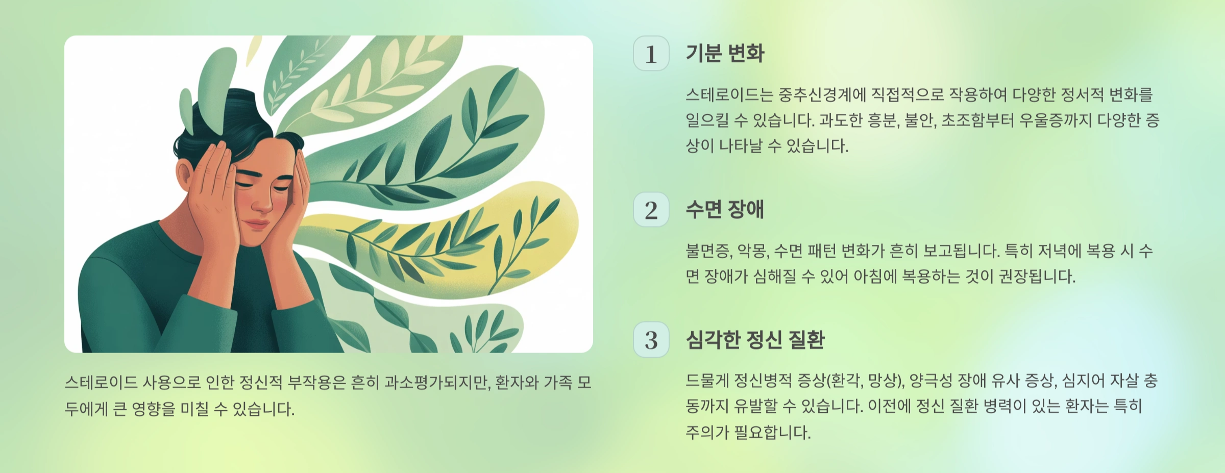 정신적 영향과 신경계 반응