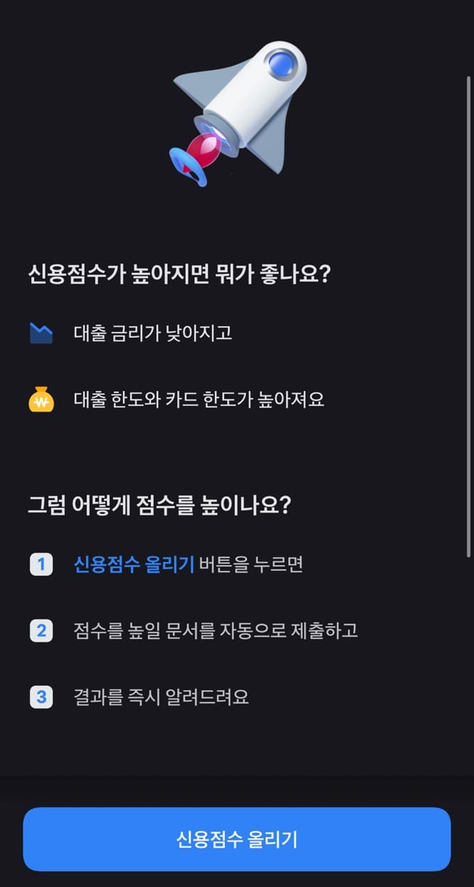 신용점수 올리기