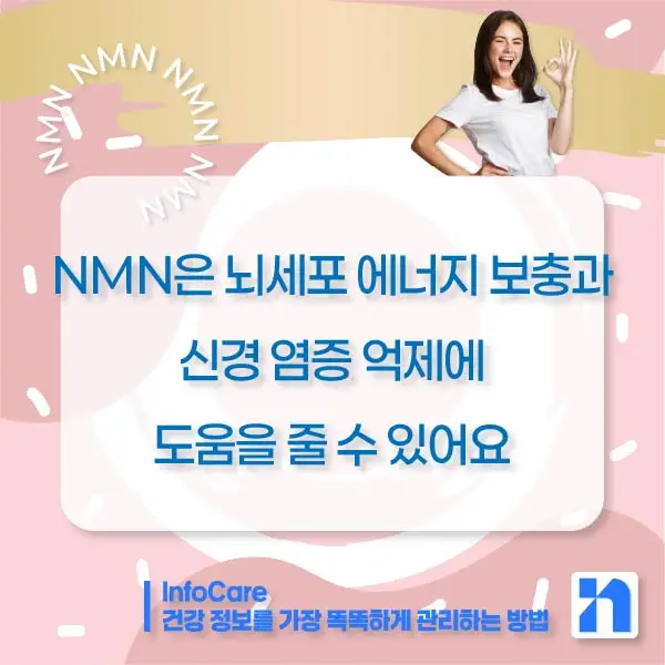NMN 효능 효과 저속노화 노화방지 항노화