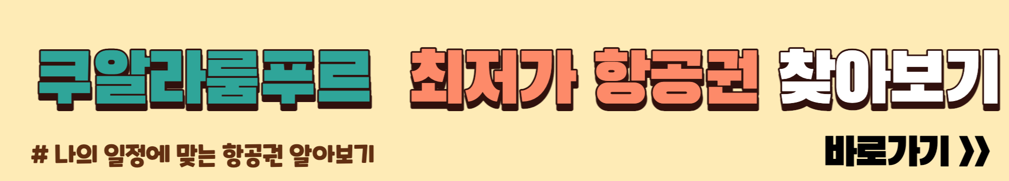 최저가항공권