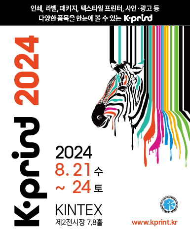 K-PRINT 2024