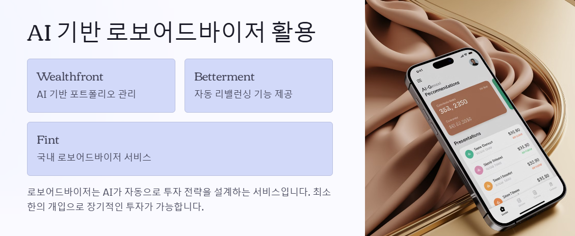 AI 로보어드바이저 이미지
