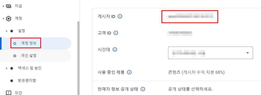 계정 정보의 게시자 ID