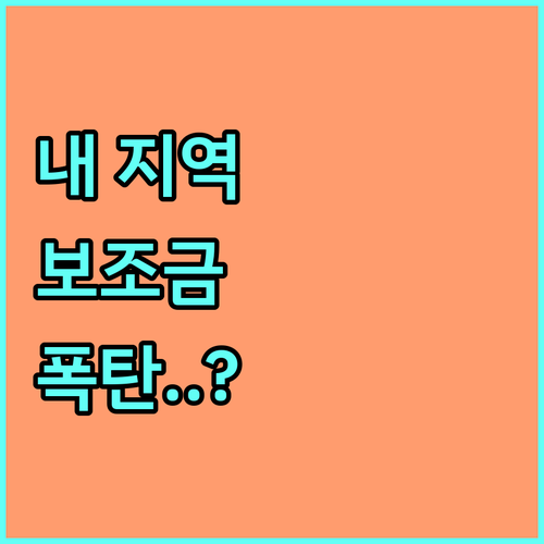 경기도 전기차 보조금 시군별 격차 분..