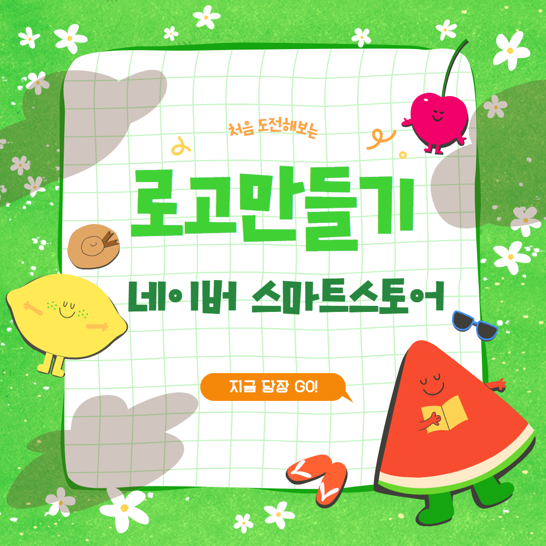 로고 만들기