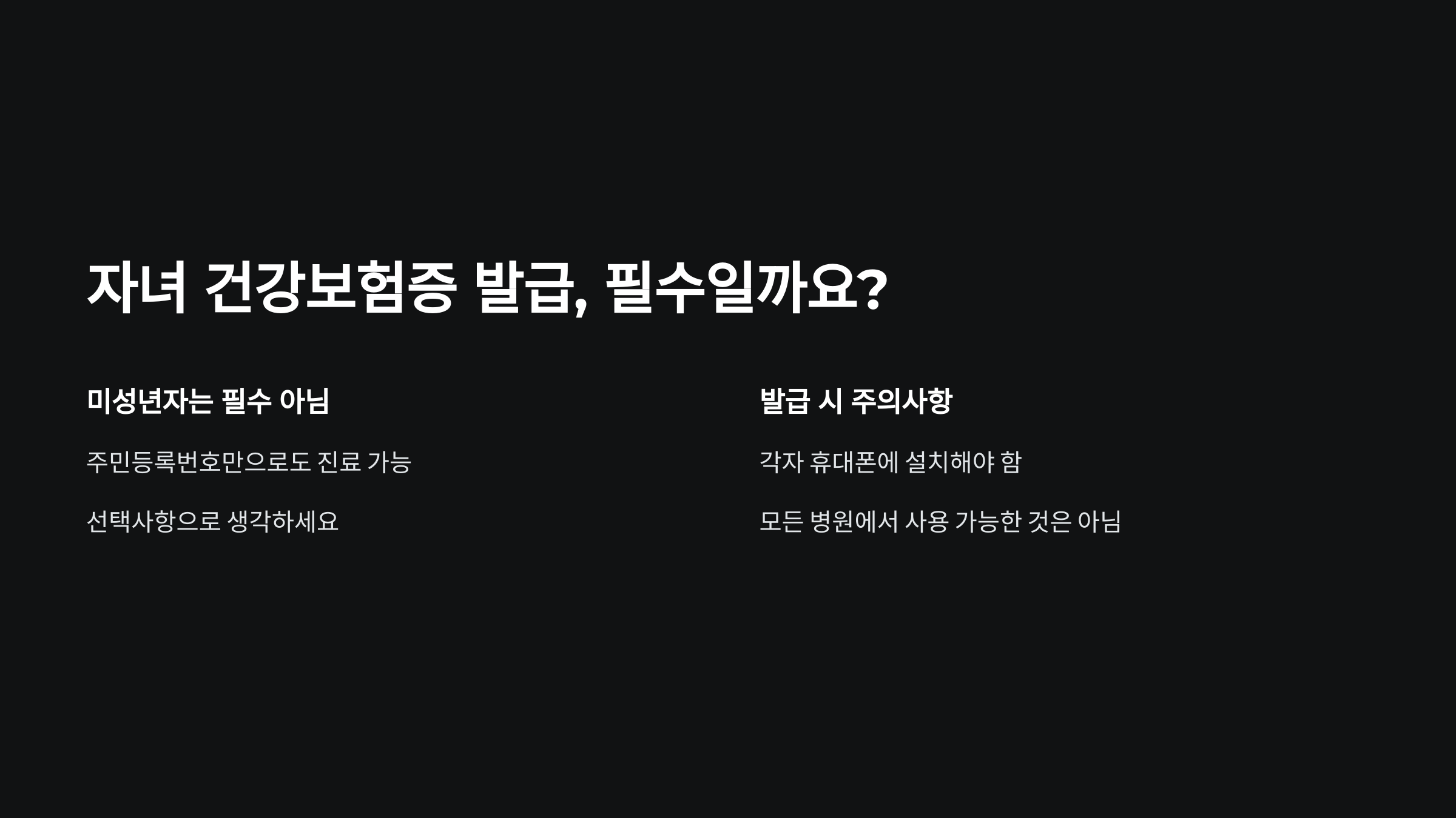 발급-필수일까