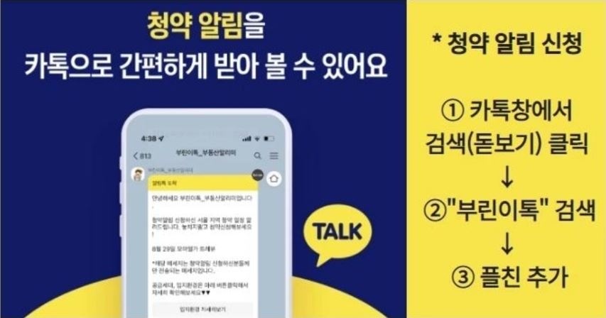 주택청약의 모든 것 총정리