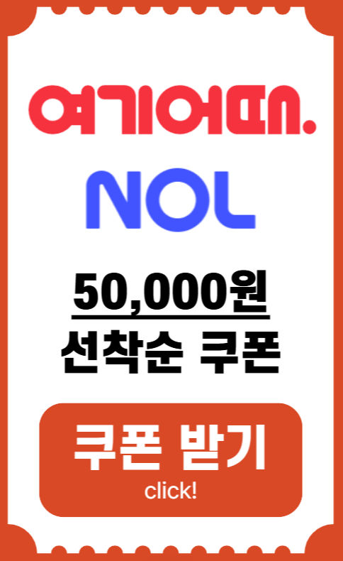 야놀자,여기어때-할인쿠폰