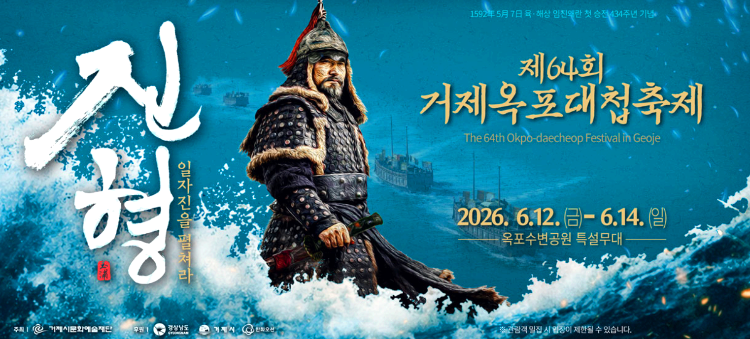 거제 옥포대첩 축제