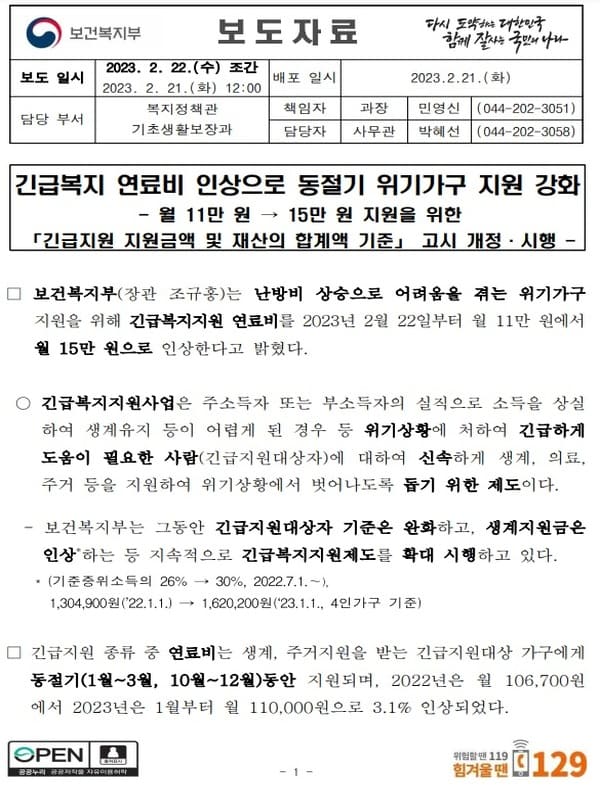 긴급복지 연료비