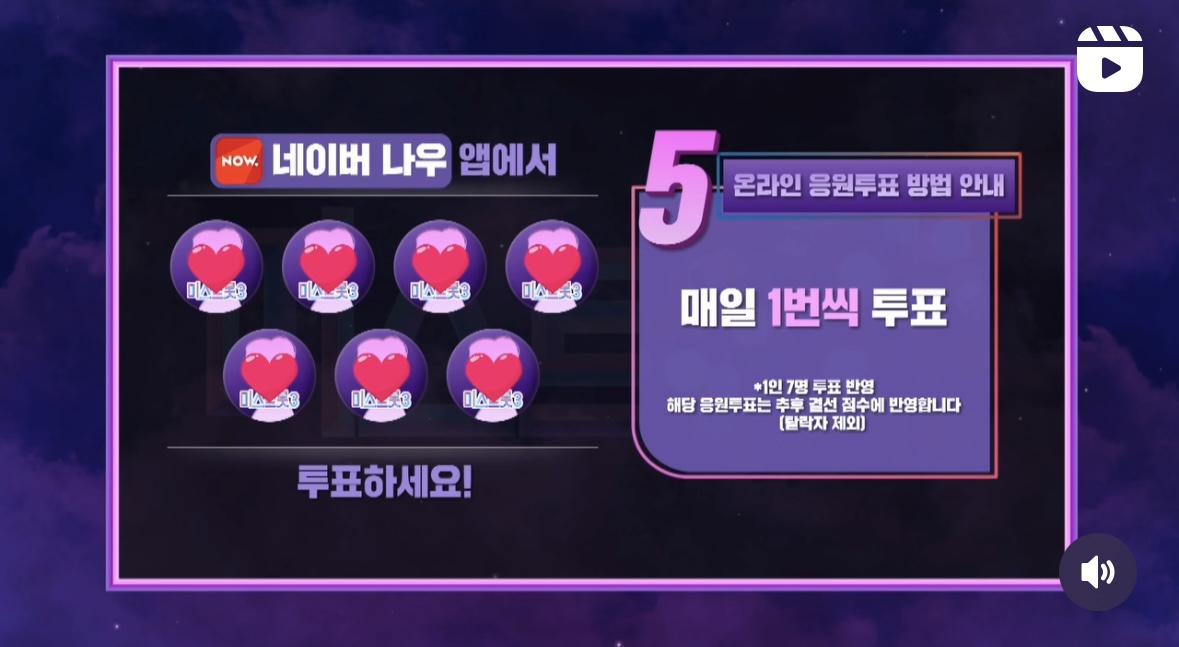 미스트롯3 투표하기