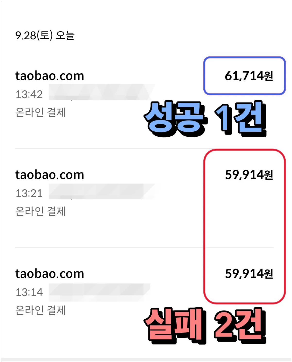 결제 실패 및 성공한 신용카드 거래 내역