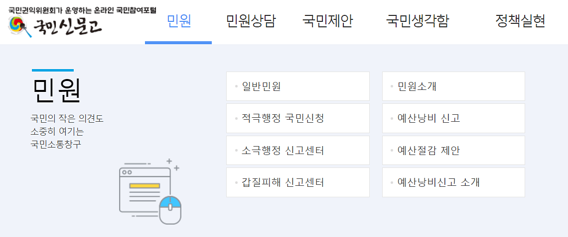 신문고-메뉴