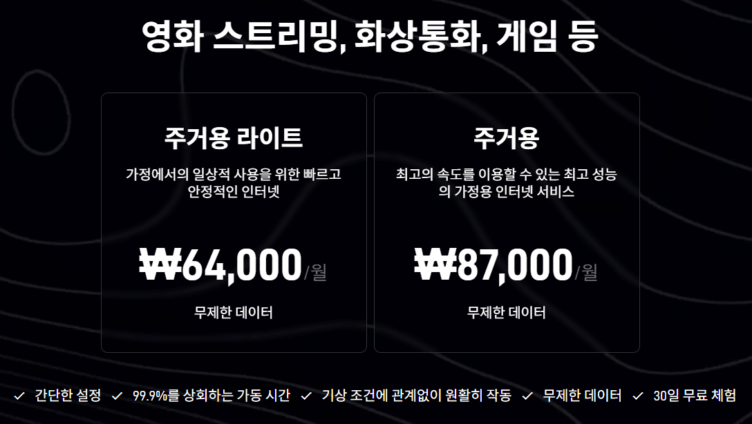 스타링크