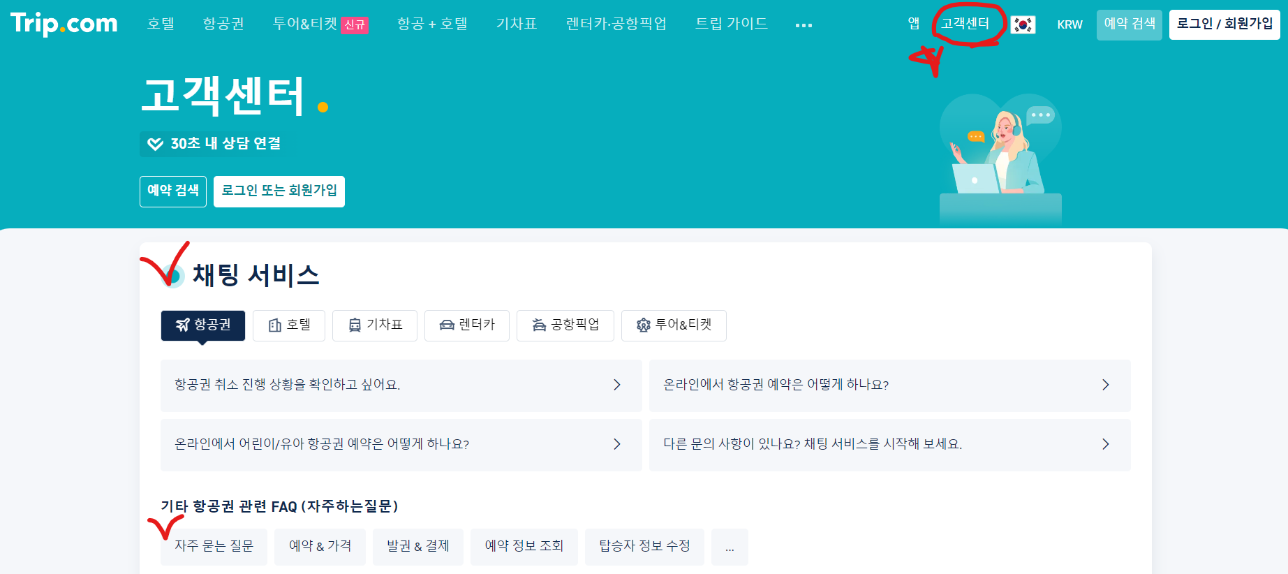 트립닷컴 Trip.com 홈페이지 바로가기(출처-홈페이지)