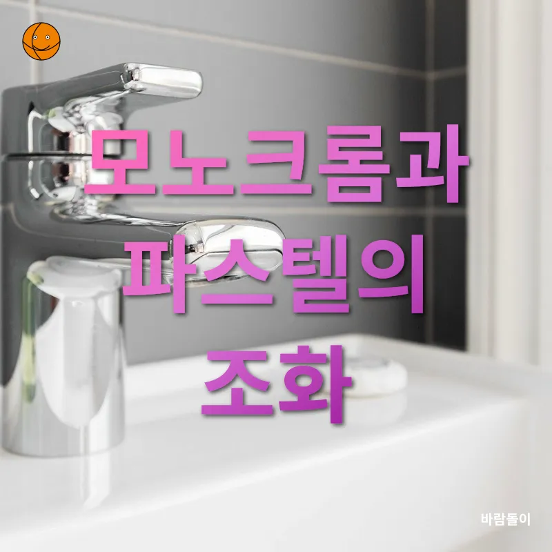 스마트 욕실 트렌드_3