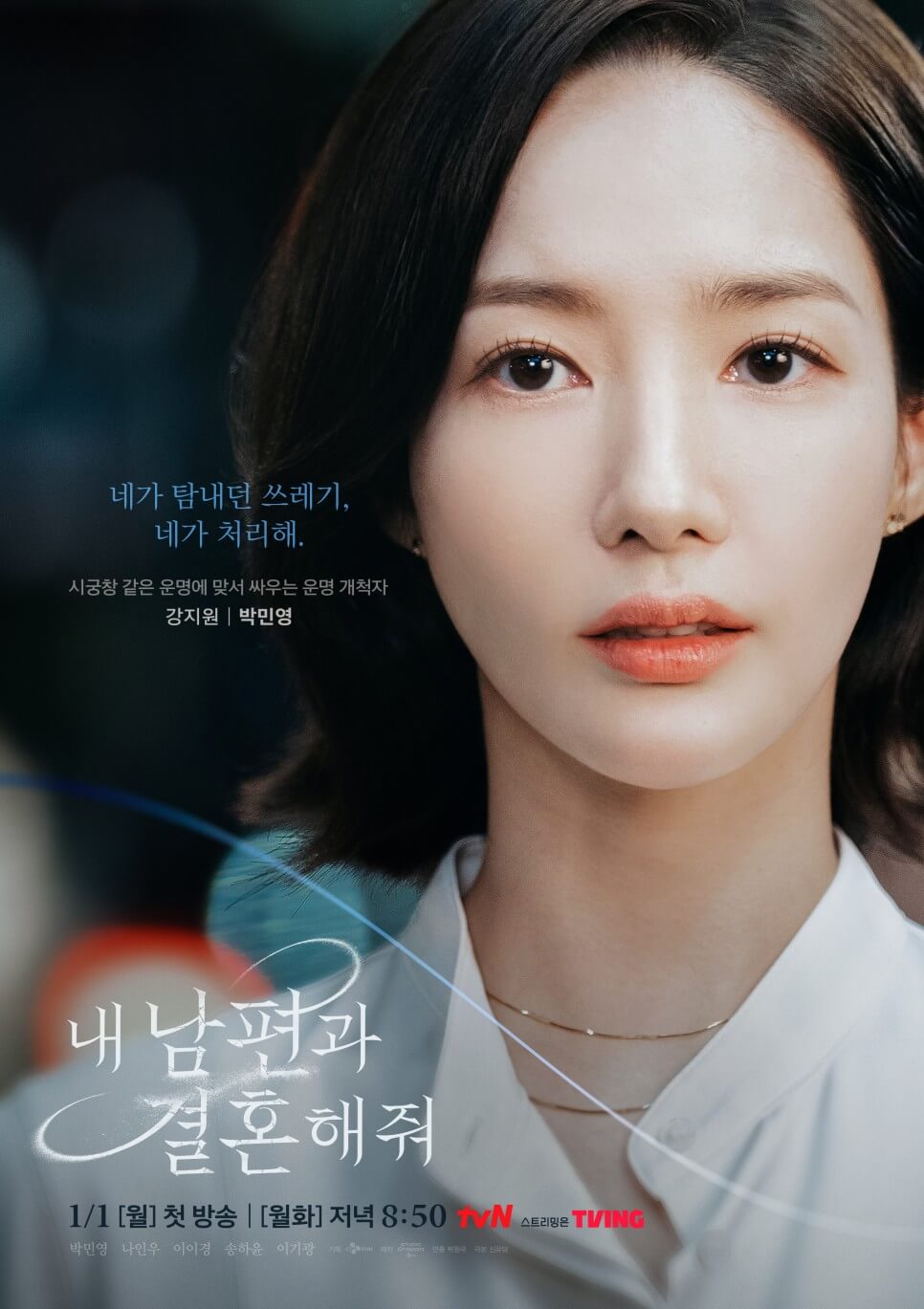 내남편과 결혼해줘