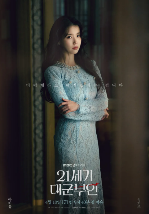 21세기 대군부인 권력과 사랑: 차가운 왕좌 위에서 피어난 뜨거운 구원의 서사