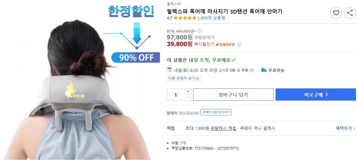 릴렉스파-목어깨-마사지기-3D텐션-목어깨-안마기