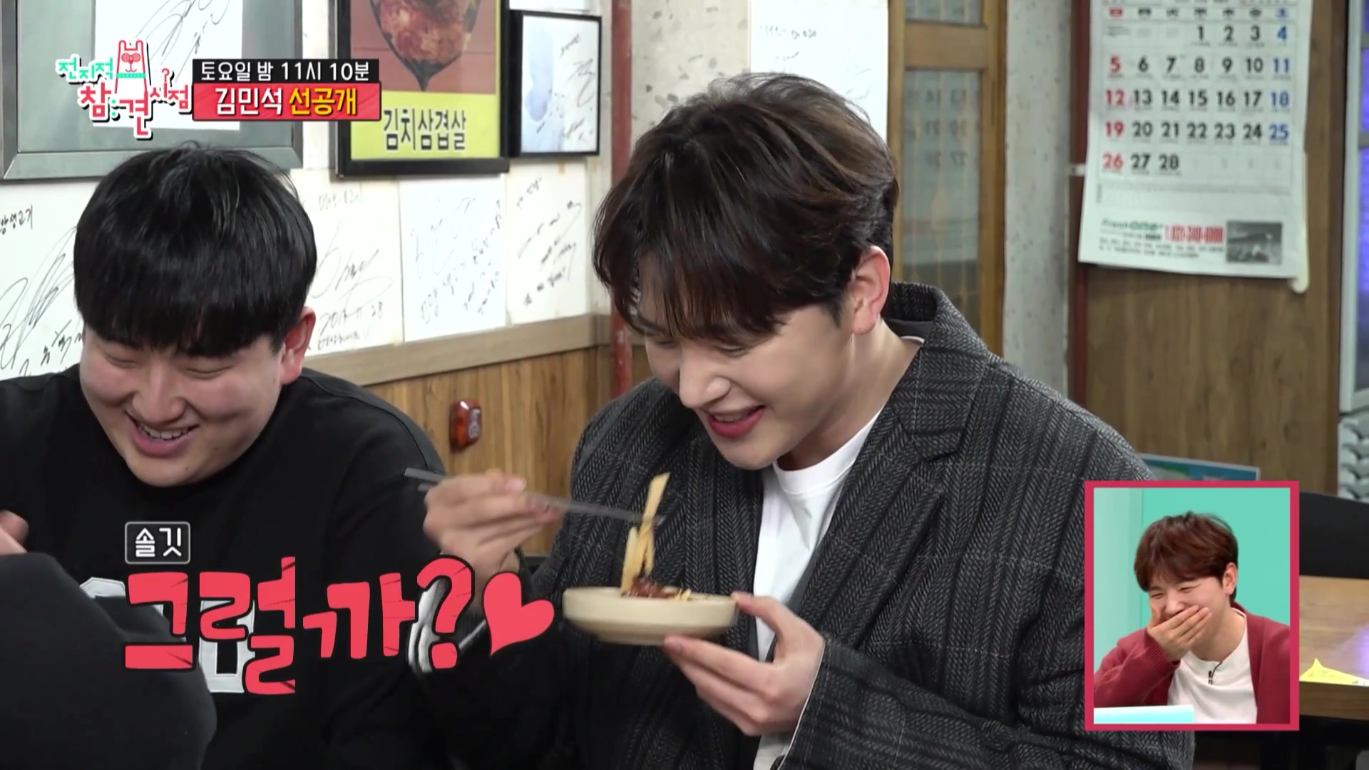 전참시 전지적참견시점 멜로망스 김민석 김우석 김치 삼겹살 육회 목살 거북이 불판 상추 차돌박이 한남동 맛있는 고깃집 용산 맛집 위치 메뉴 가격 정보