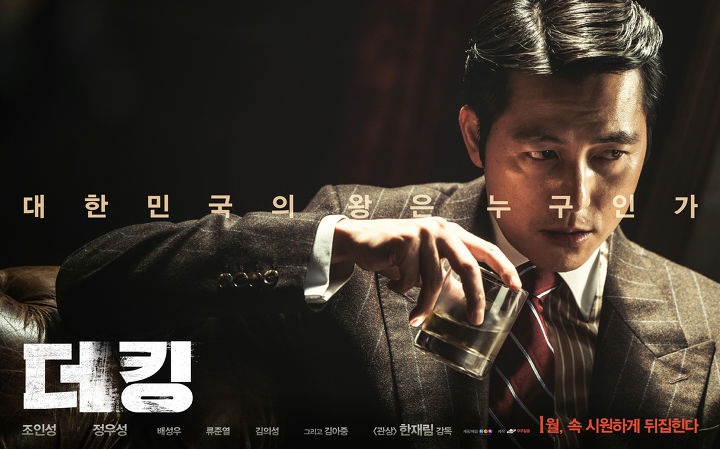 더 킹 영화 리뷰