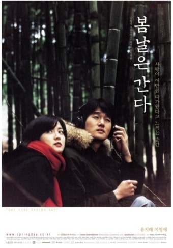 봄날은간다