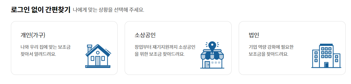 보조금24