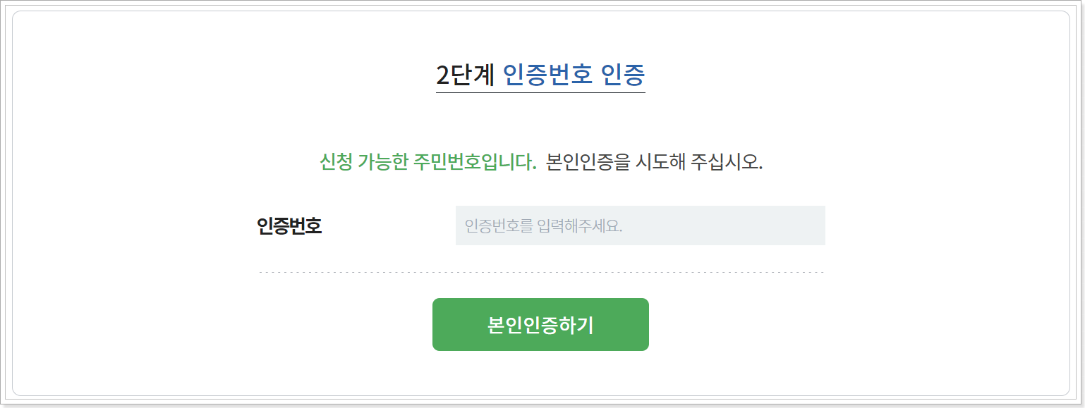 2단계-인증번호