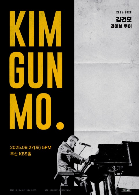 김건모 콘서트 예매