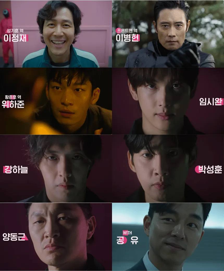 오징어 게임 시즌 2 출연진 확정
