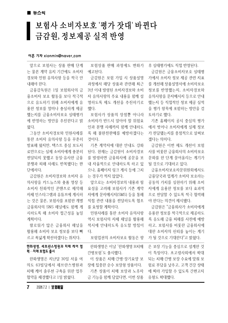 소비자보호 평가잣대 바뀐다