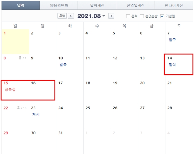 8월달력