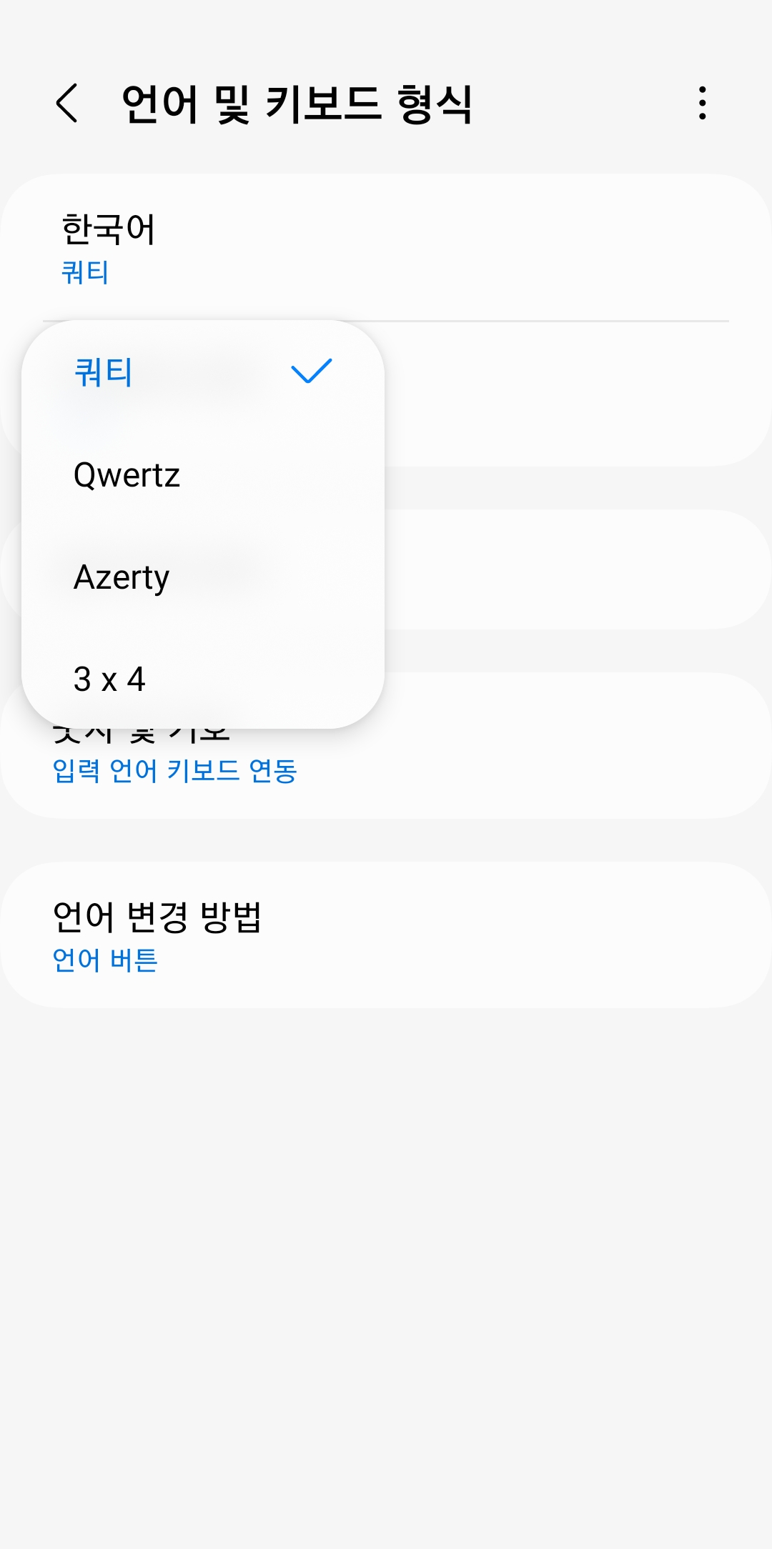 쿼티, QWERTZ, Azerty 등 다양한 영어 키보드 자판 배열 선택 화면