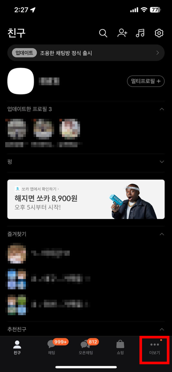 카카오톡으로 주민등록등본 발급하기