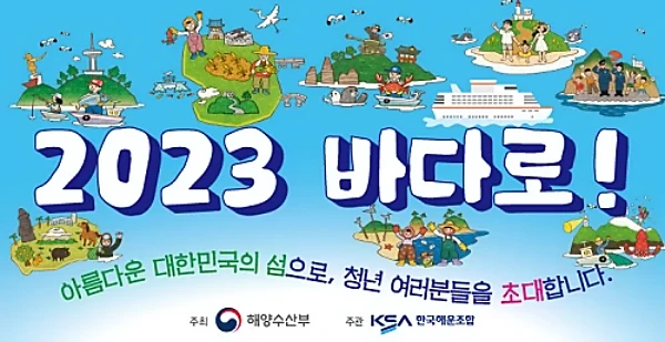 2023-바다로-티켓-여객선-할인-혜택