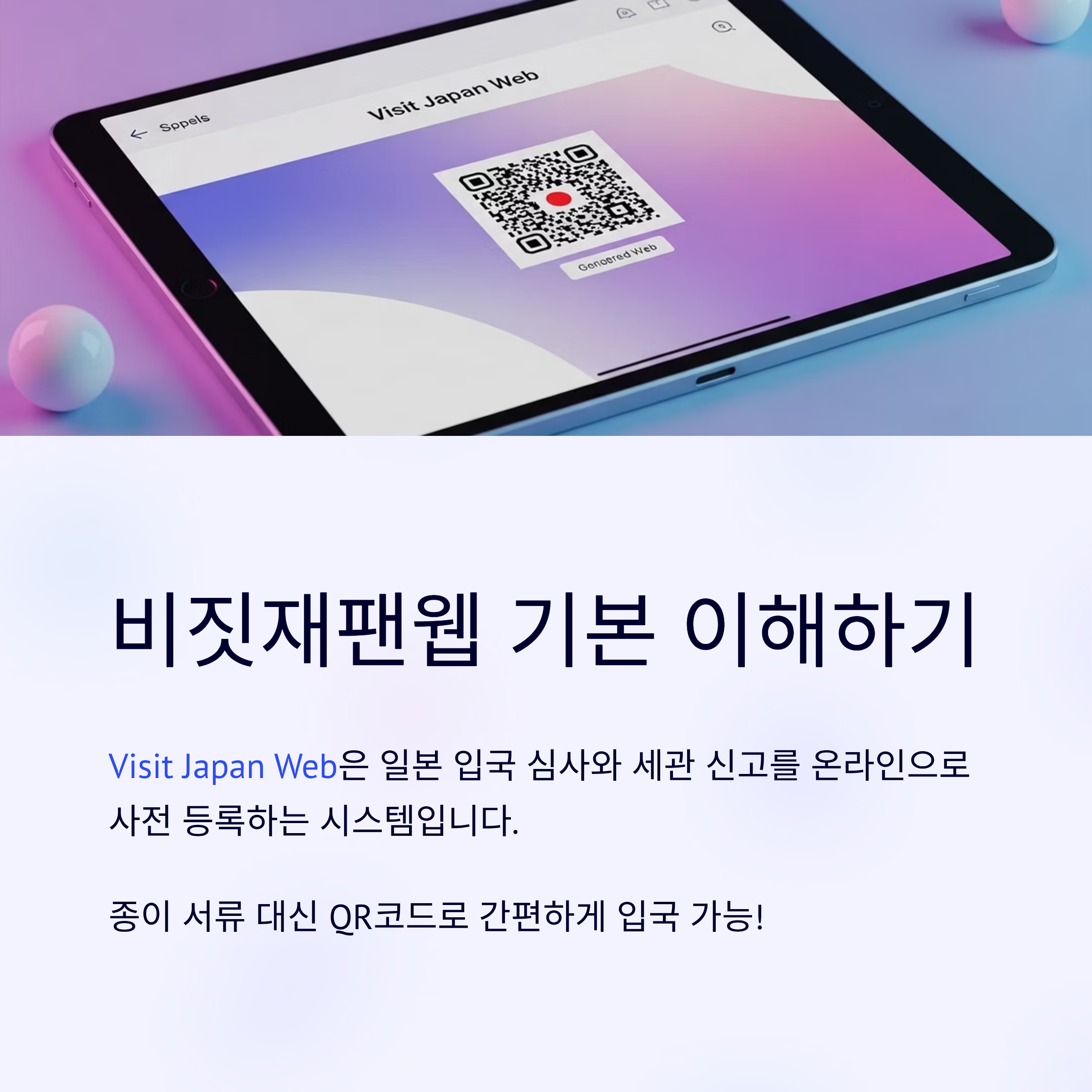 비짓재팬웹 4
