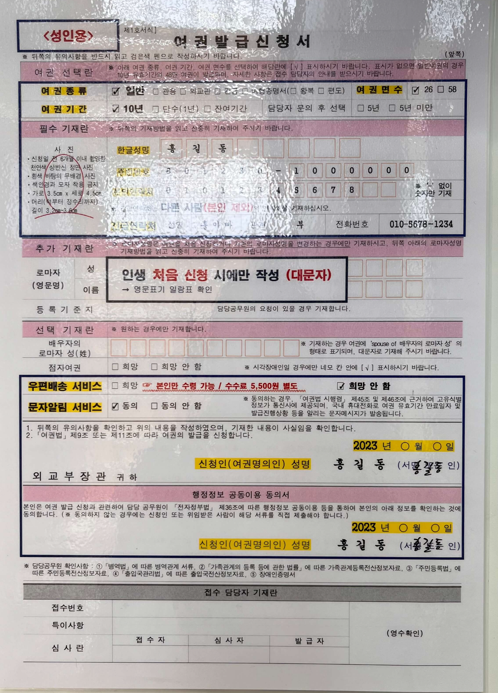 여권 발급 신청서 견본