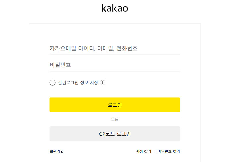 카카오-로그인-페이지