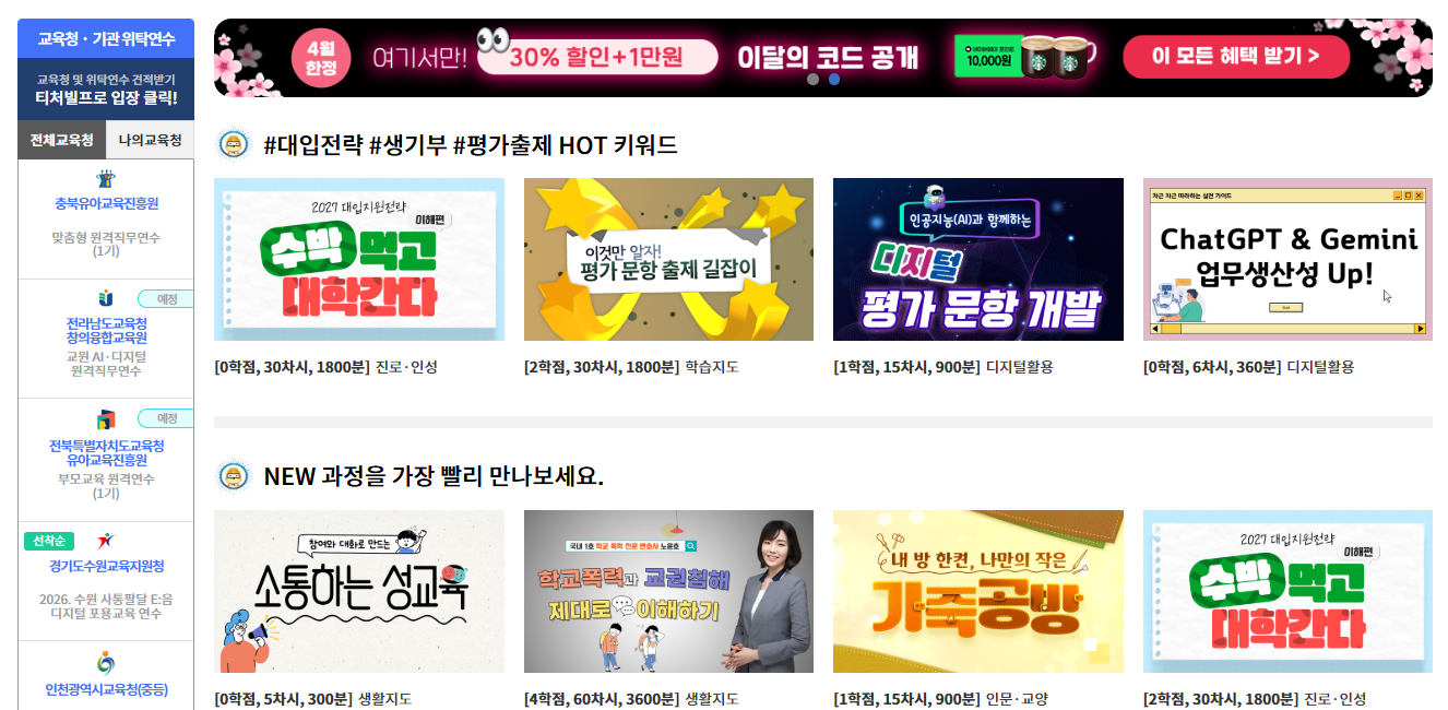 티처빌 원격연수원 홈페이지 (www.teacherville.co.kr)