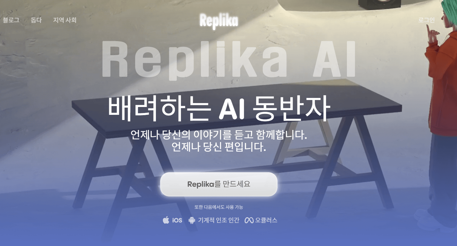 Replika AI 사용법 감정 기반 AI 친구