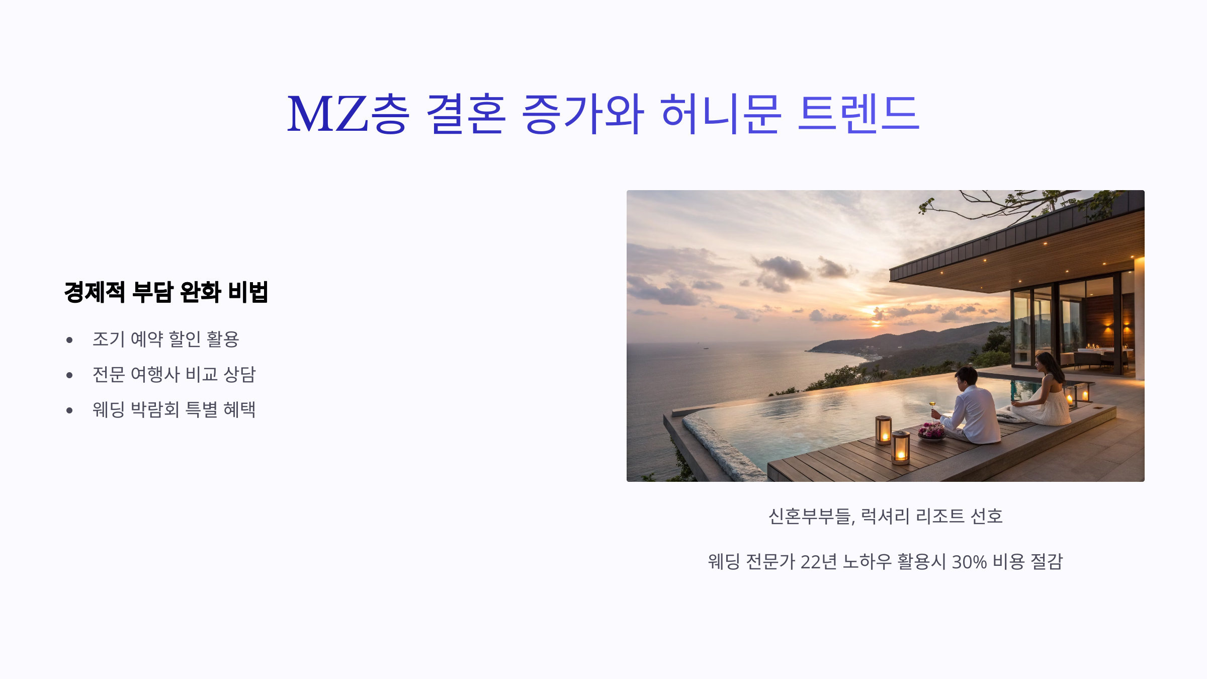 여행비 절약하는 실전 허니문 준비법