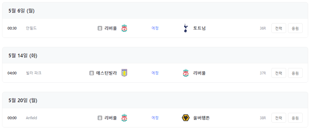 토트넘 경기일정