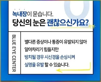 녹내장 진단 검사 비용 안압 검사주기 관리법_20