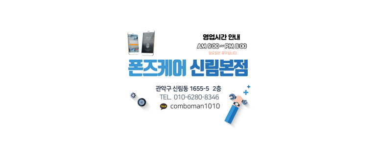 서울 관악구 아이폰수리